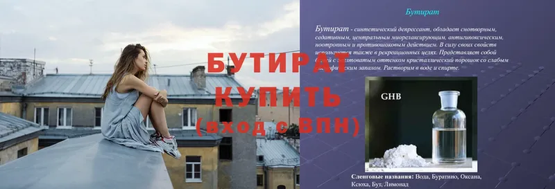 Бутират BDO  цена   Солнечногорск 